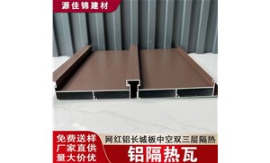 鋁隔熱瓦，長(zhǎng)城瓦什么價(jià)？